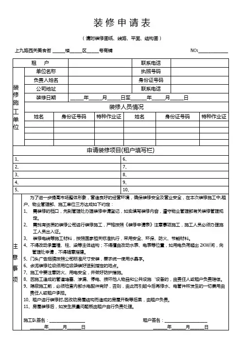 装修申请表2018