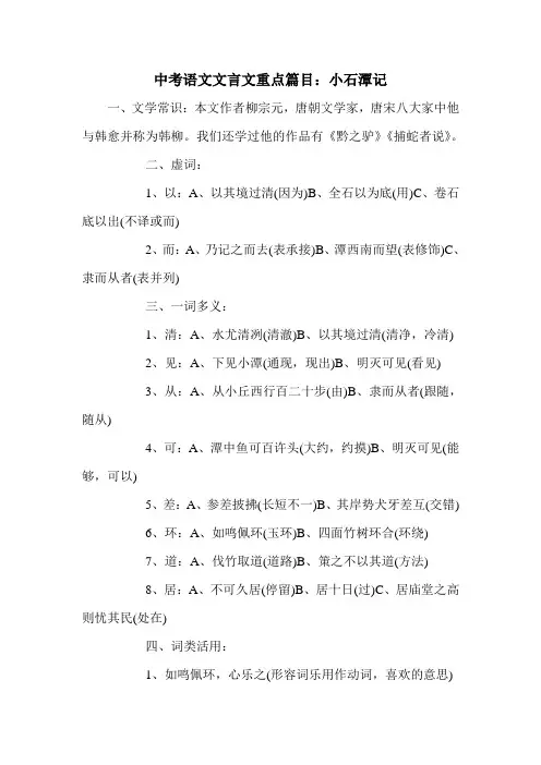 中考语文文言文重点篇目：小石潭记