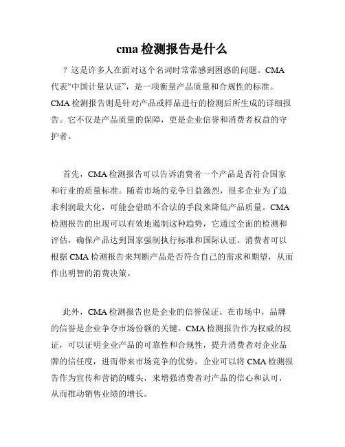 cma检测报告是什么