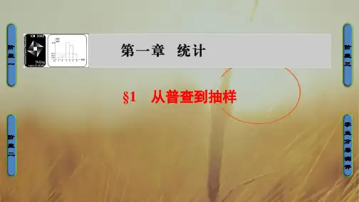2018学年高中数学北师大版必修3课件:1.1 从普查到抽样 精品