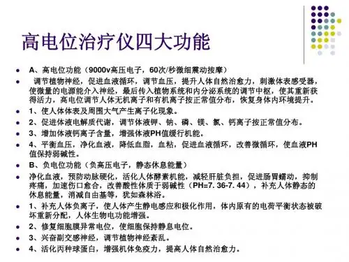 高电位治疗仪
