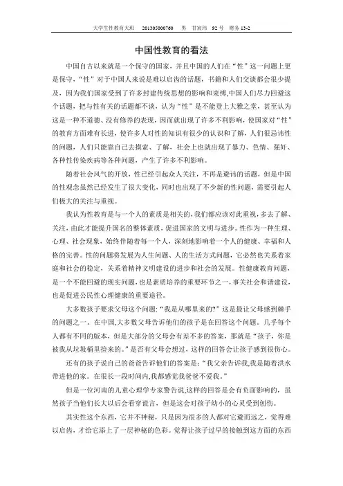 中国性教育的看法