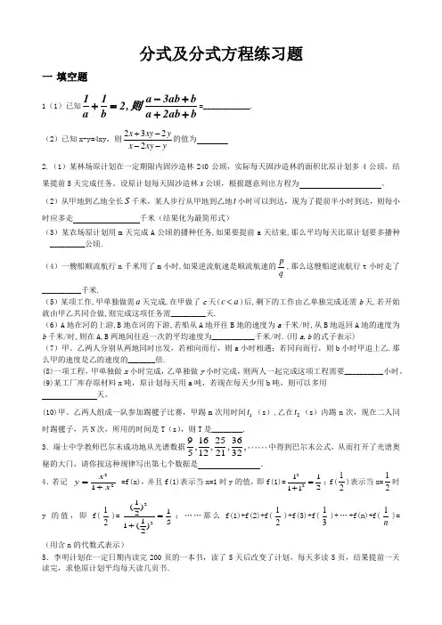 分式练习计算练习题(超全)