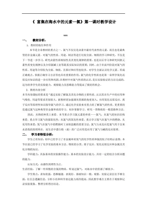 高中化学《氯气》教学设计