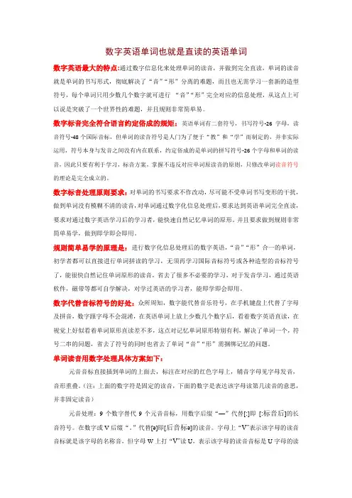国际音标快速学习法