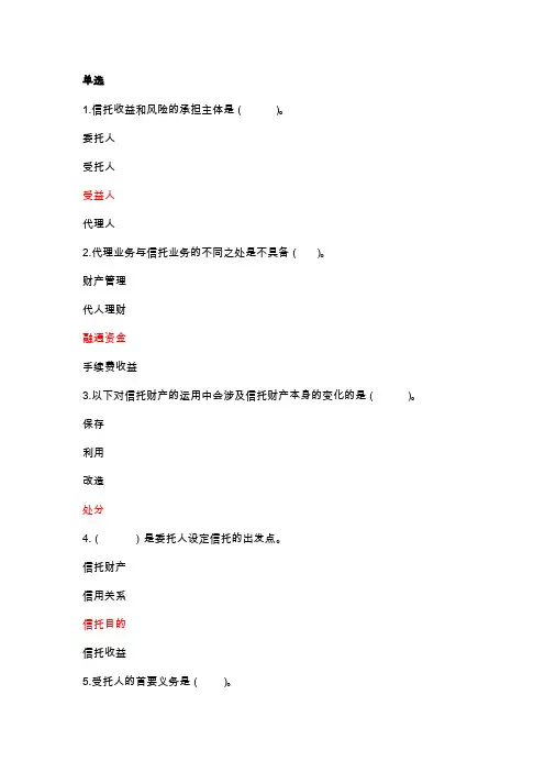 信托与租赁