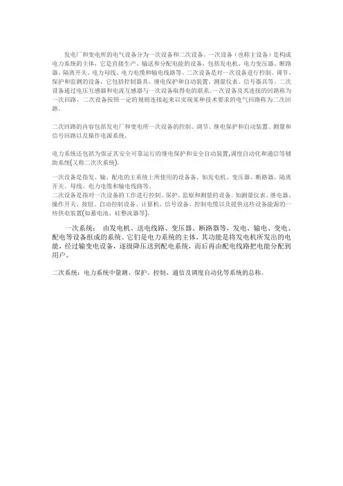 电力系统一次二次