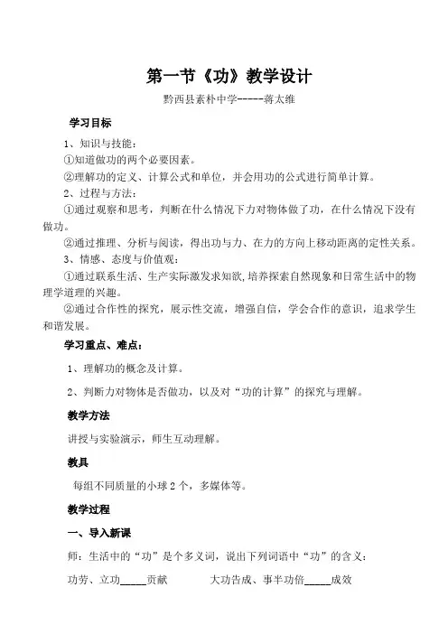 人教版八年级物理第十一章第一节 功