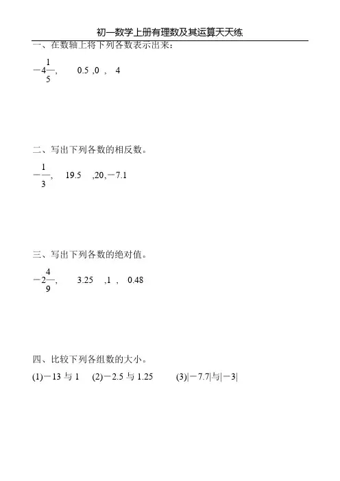 初一数学上册有理数及其运算天天练26