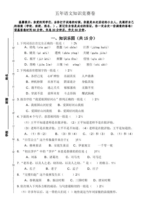 五年级下册语文试题-五年语文知识竞赛卷(无答案)部编版2.66