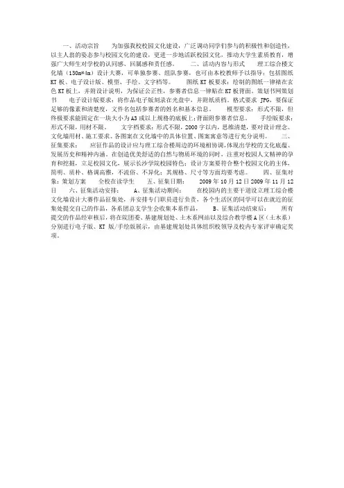 校园文化墙设计大赛方案