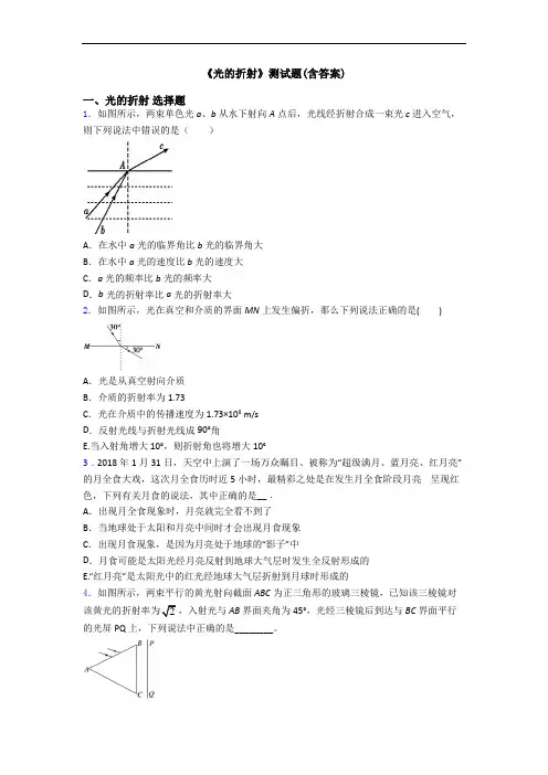 《光的折射》测试题(含答案)