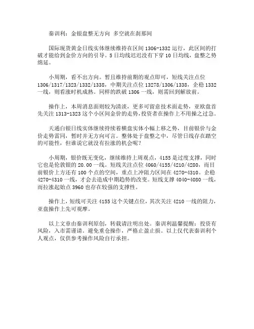秦训利：金银盘整无方向 多空就在刹那间