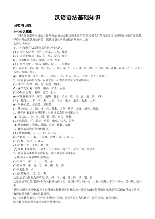 (完整版)汉语语法基础知识 2