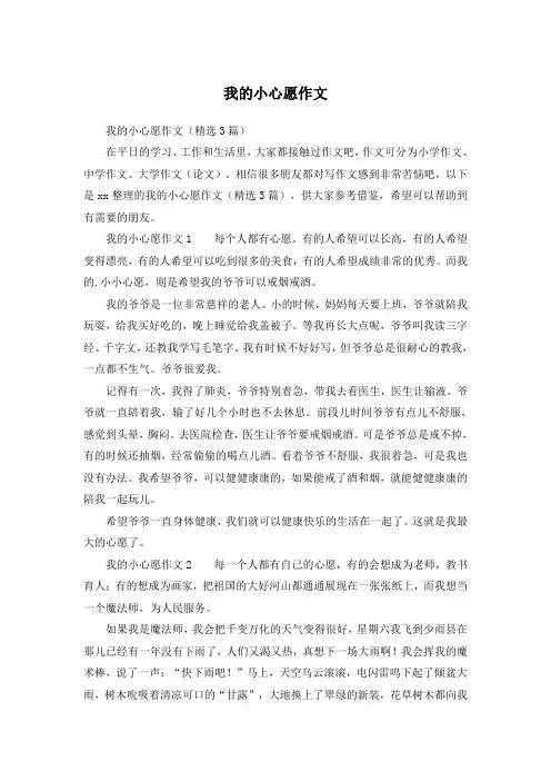 我的小心愿作文