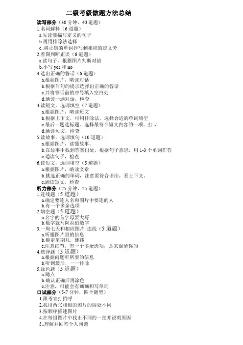 剑桥少儿英语二级考级方法总结