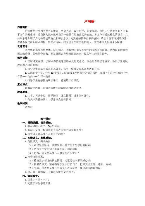 2017年春季学期语文S版三年级语文下册7.26卢沟桥教案
