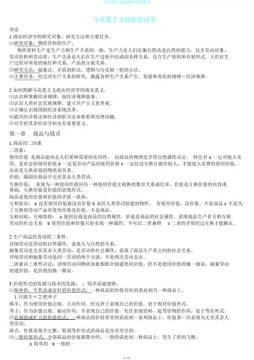 马克思主义政治经济学笔记