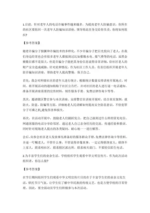 事业单位面试真题汇总
