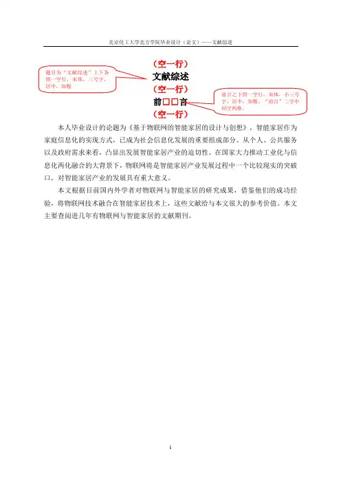 文献综述模板 2