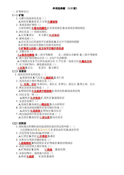 土木工程地质复习题附答案