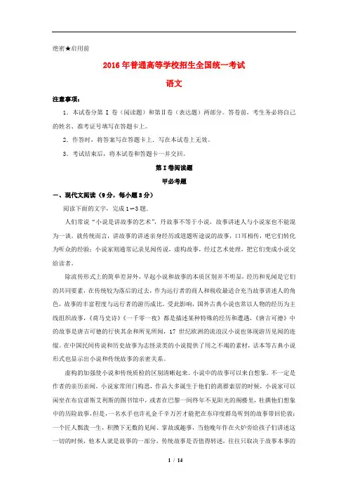 2016高考全国卷Ⅱ语文试题及参考答案