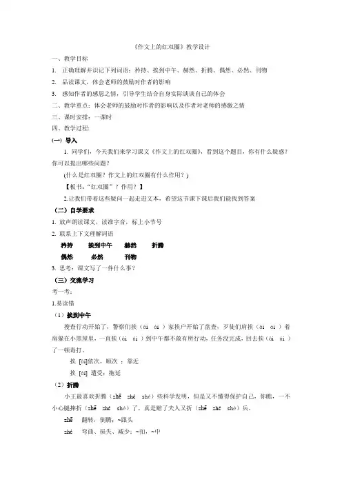 《作文上的红双圈》教学设计