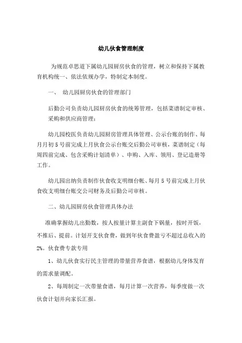 幼儿伙食管理制度