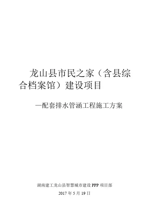 管涵施工方案