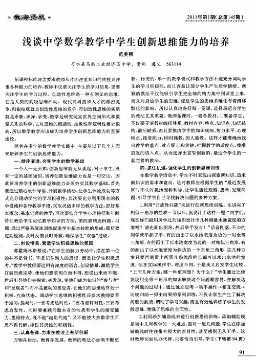 浅谈中学数学教学中学生创新思维能力的培养