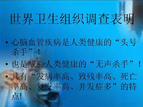 心脑血管讲座宣讲课件