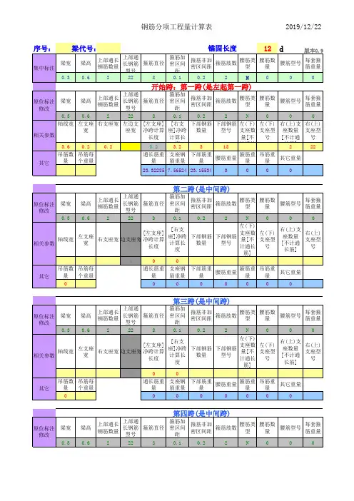 钢筋平法输入Excel计算表