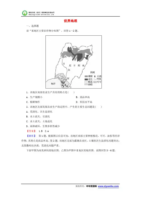 2014届高考地理一轮备考习题精练：世界地理