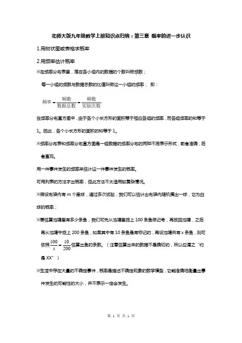 北师大版九年级数学上册知识点归纳：第三章概率的进一步认识 2