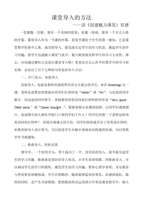 课堂导入的方法