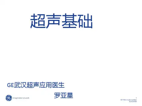 超声基础