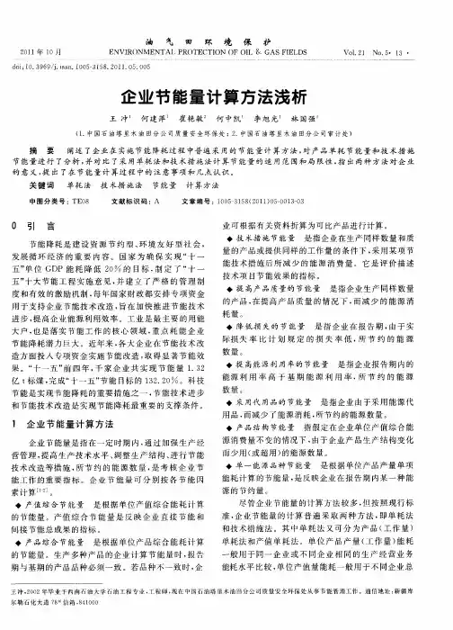 企业节能量计算方法浅析