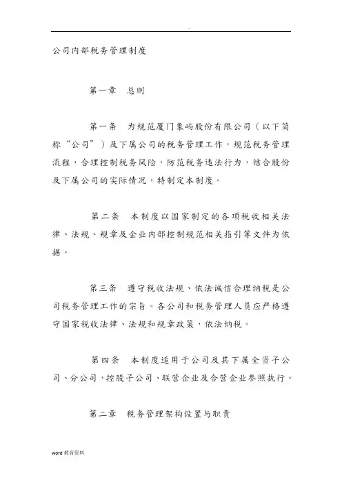 公司内部税务管理制度