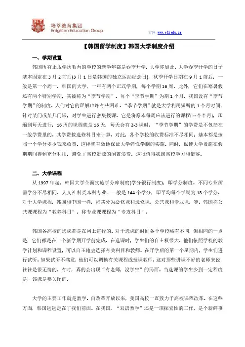【韩国留学制度】韩国大学制度介绍