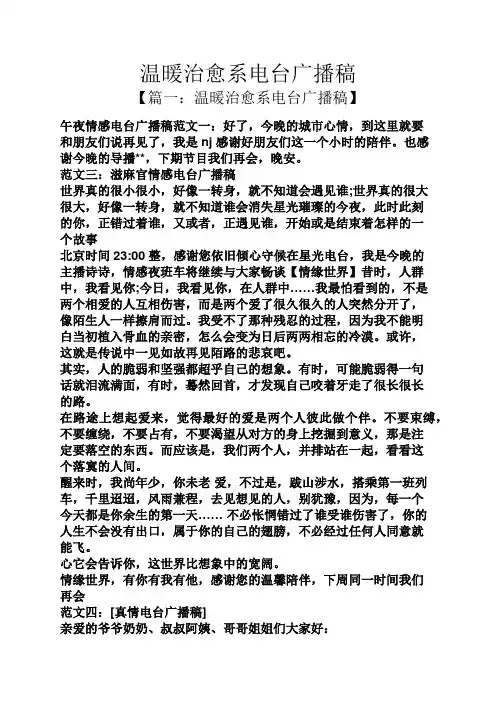 温暖治愈系电台广播稿