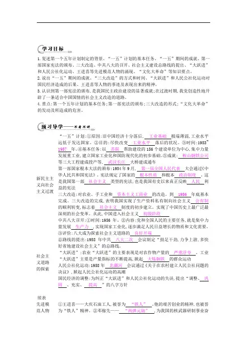 八年级历史下册 第二单元 复习导学案 中华书局版