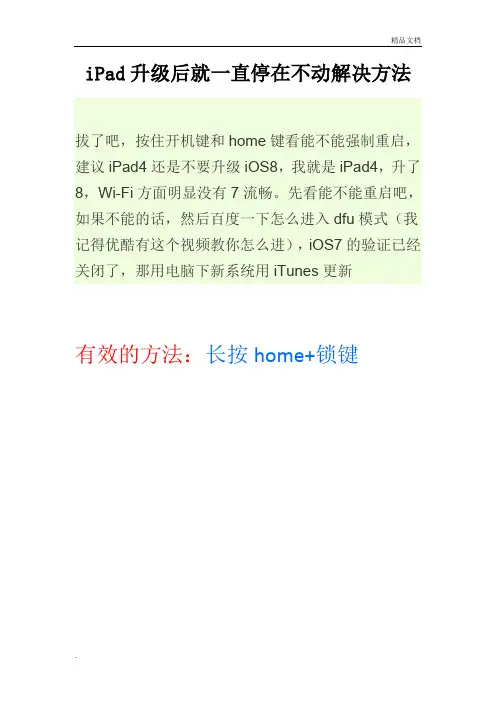 iPad升级后就一直停在不动解决方法