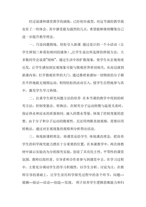 九年级物理《分子热运动》教学反思