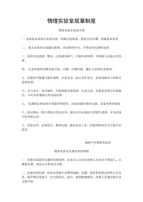 物理实验室规章制度
