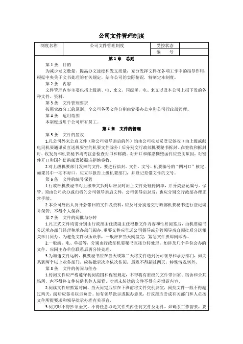 公司文件管理制度