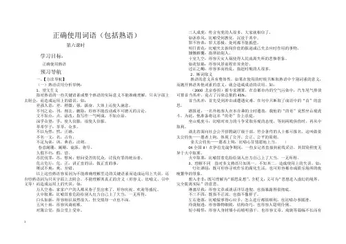 苏教版正确使用词语6导学案