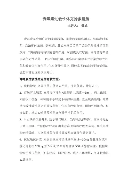 青霉素过敏性休克抢救措施