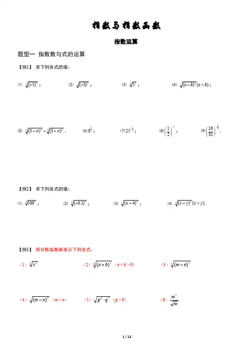 指数与指数函数