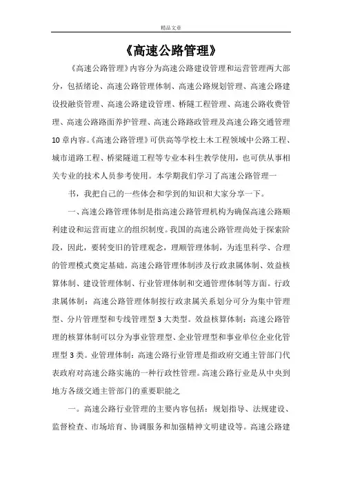 《高速公路管理》