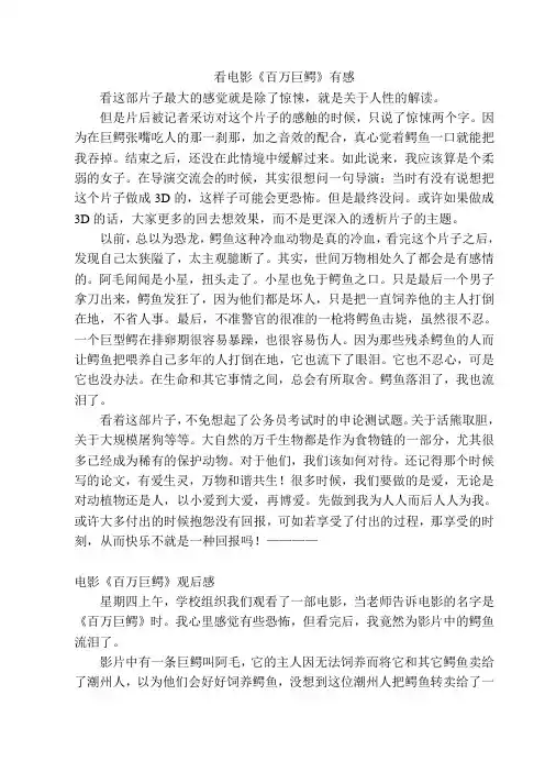 百万巨鳄观后感